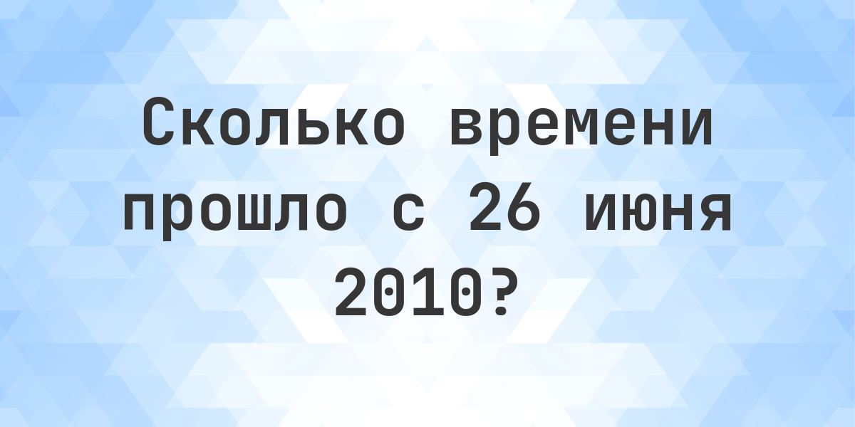 Сколько прошло дней с 27 декабря 2025