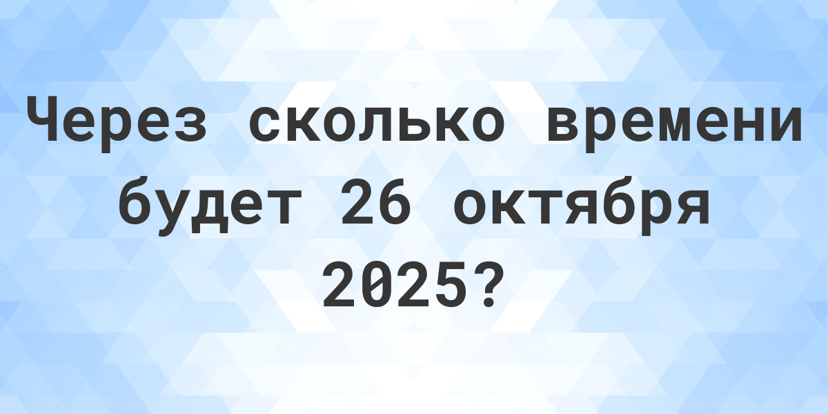 Каникулы в октябре 2025