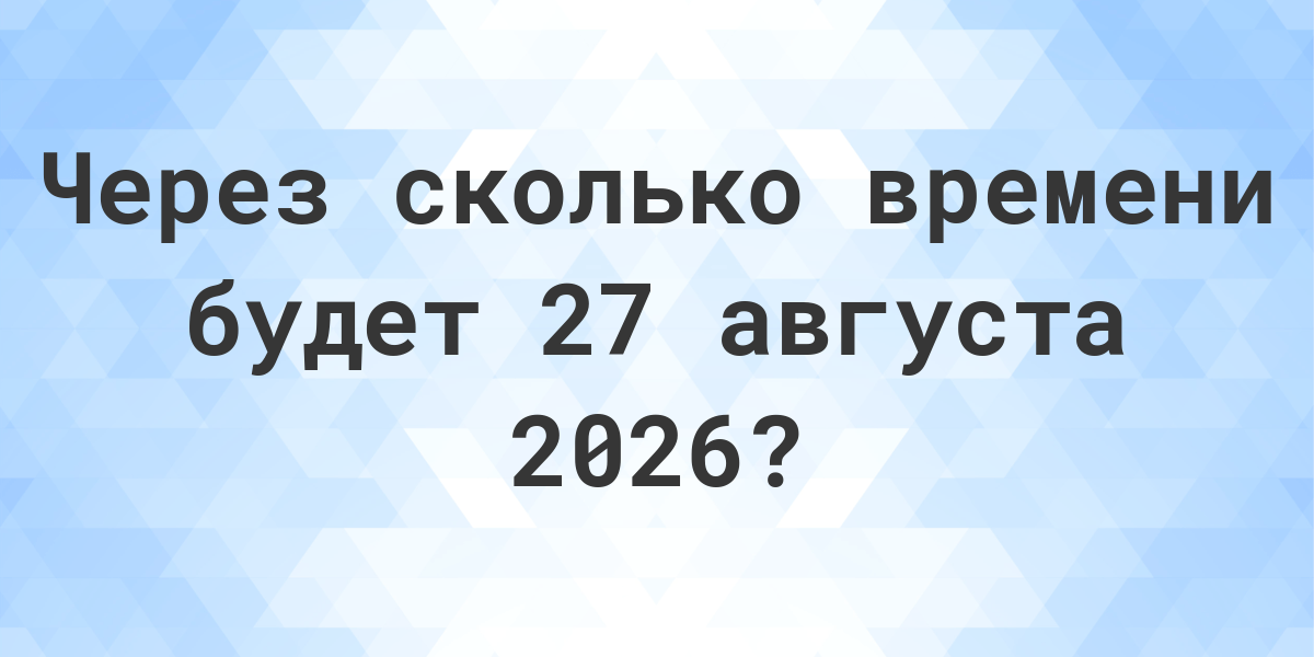 сколько дней до 24 июля 2026