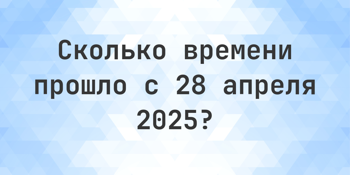 Сколько прошло дней с 27 декабря 2025
