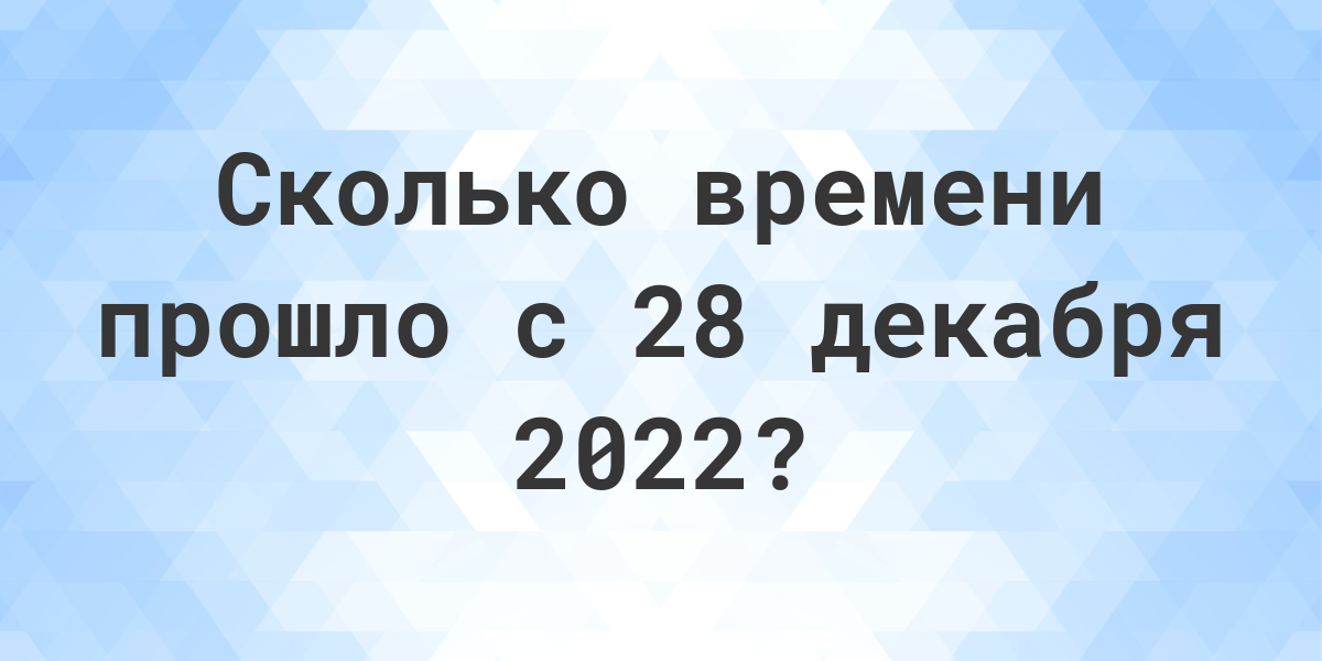 Сколько летних дней прошло