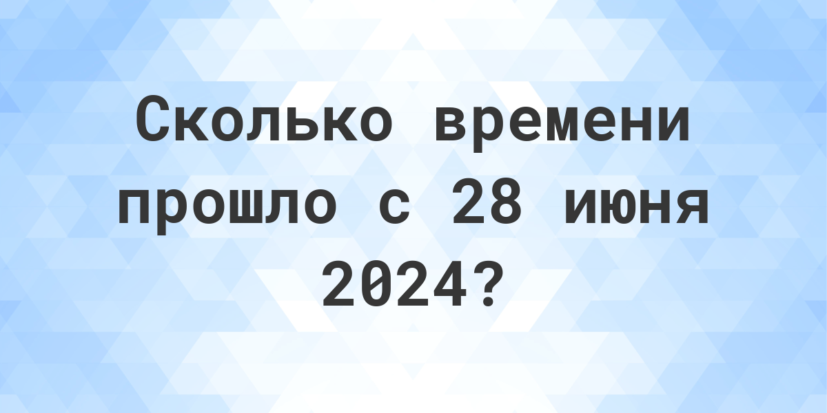 Сколько осталось до 25 июня 2024