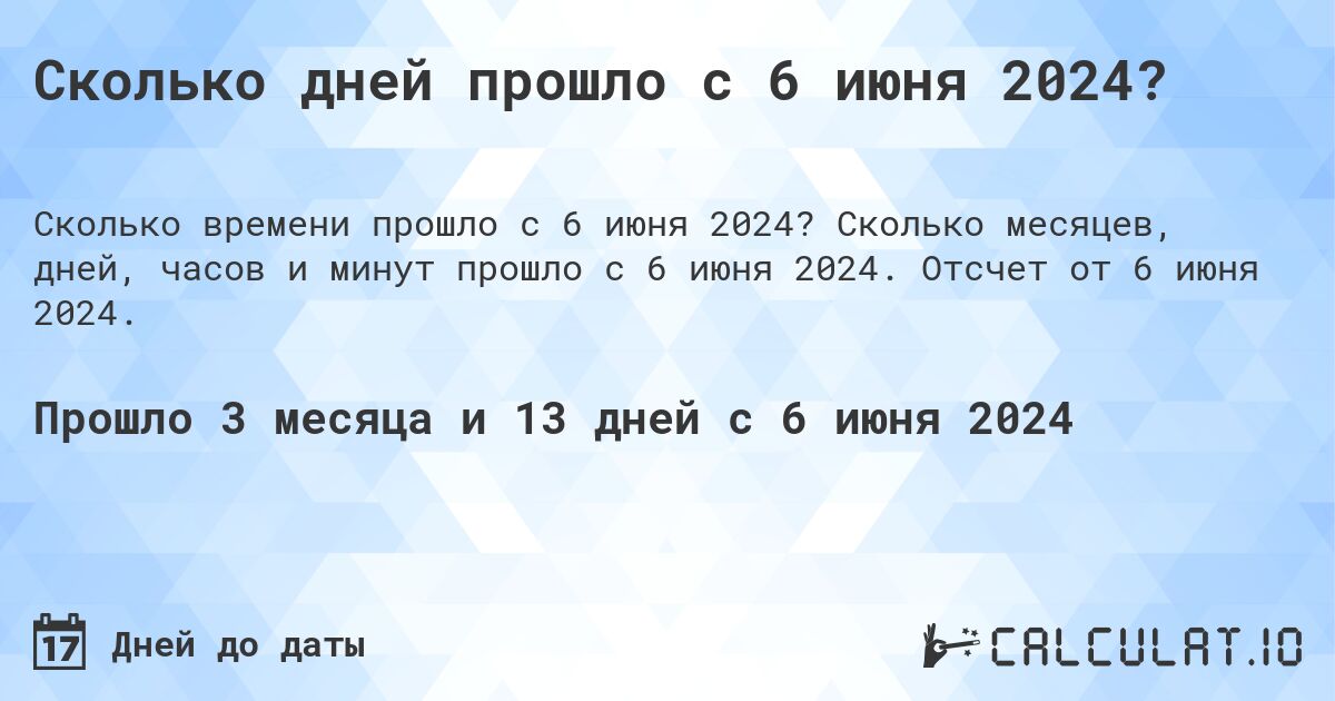 Сколько до 2024 таймер. Сколько дней осталось до весны 2024. Через сколько дней до 6 июня 2024. До весны осталось 2024 сколько.