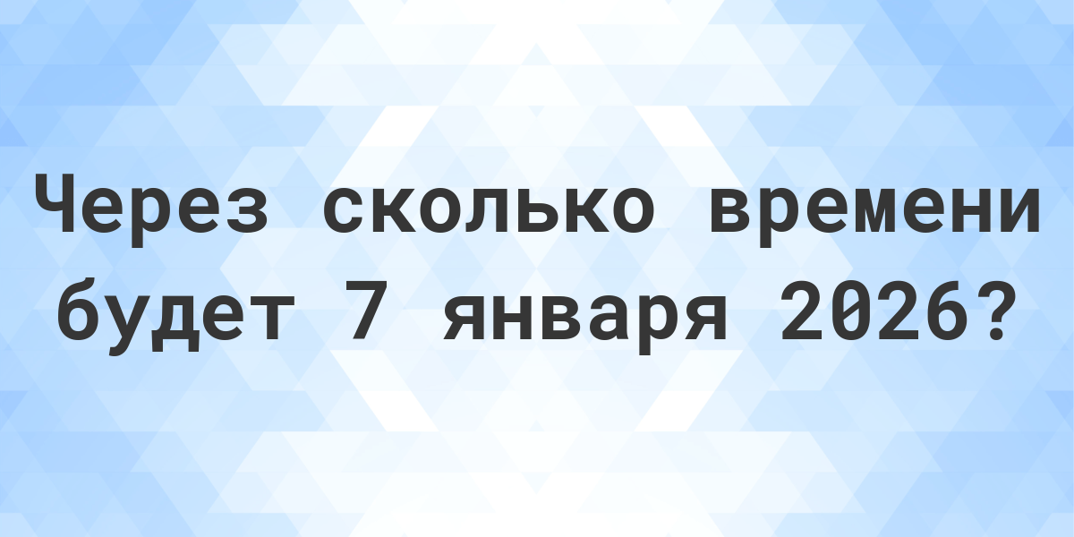 Сколько дней до 1 января. Сколько дней осталось до нового года 2024 года. Сколько дней осталось до 1 января. Январь 2024.