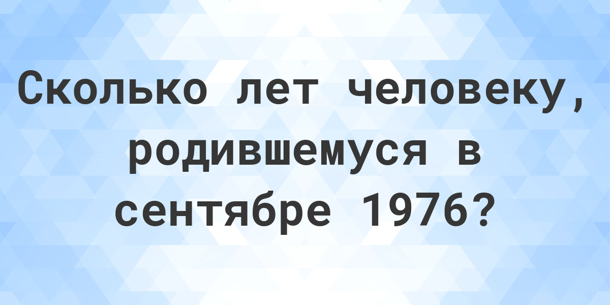 1954 года сколько лет человеку