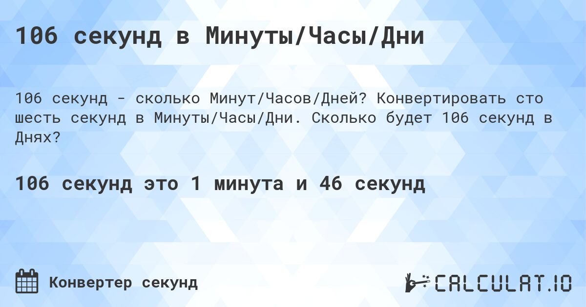 1100 Секунд в минутах.