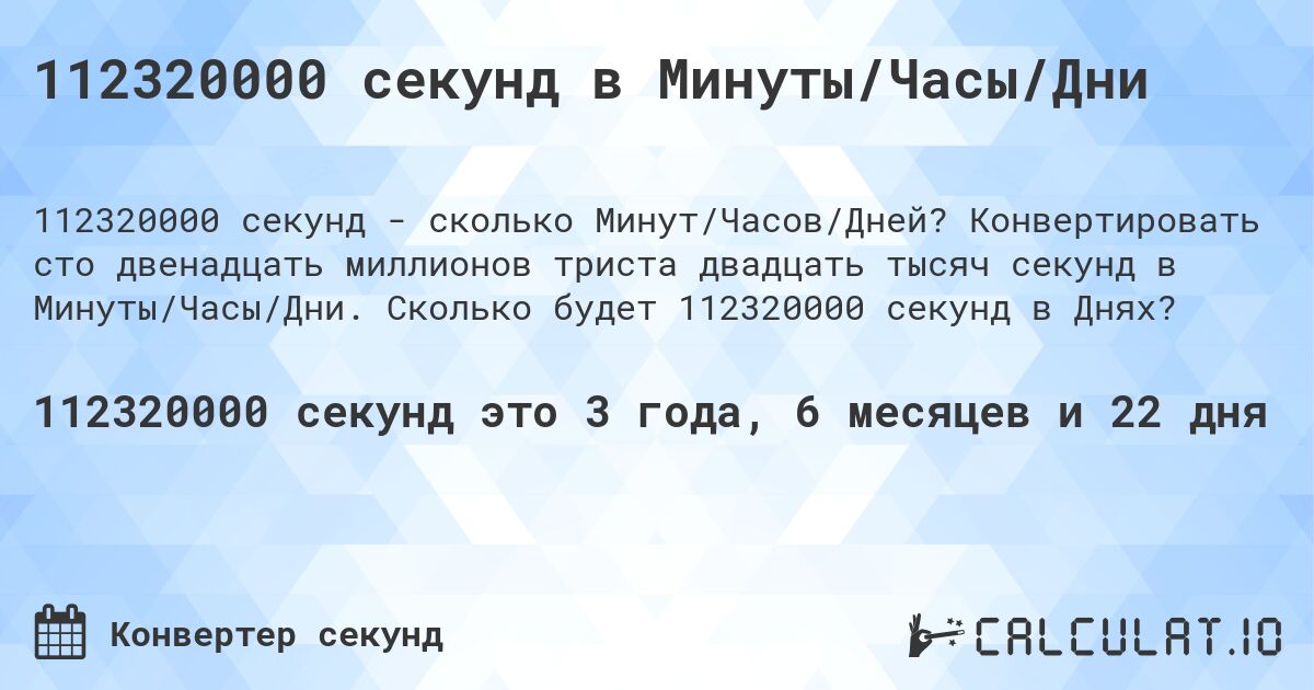 Миллиард секунд в днях. Миллиард секунд это сколько дней. Миллион и миллиард в секундах. Сколько секунд в день.