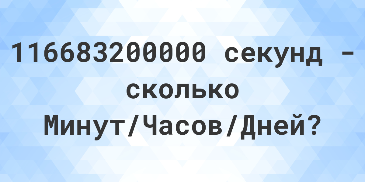 1800 секунд это