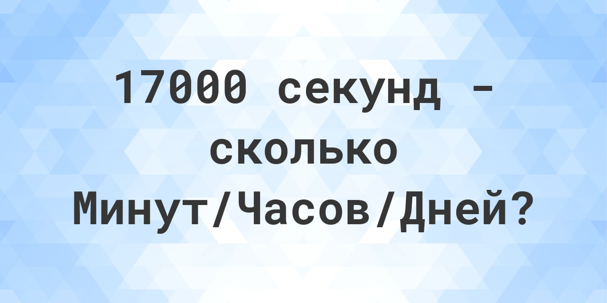 Сколько секунд осталось до 2 сентября