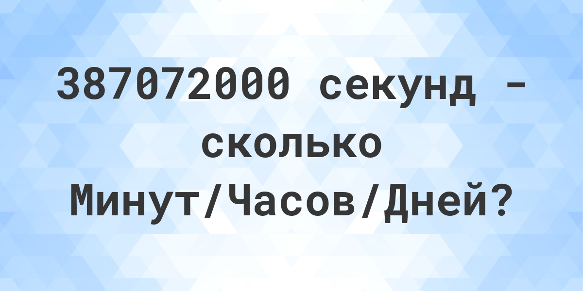 1200 секунд это