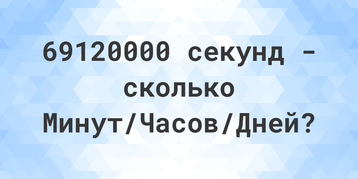 200 секунд сколько