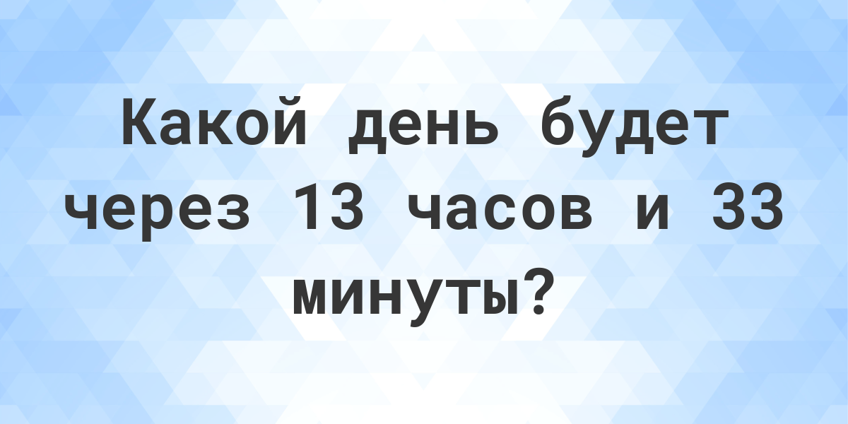 9 часов 54 минуты