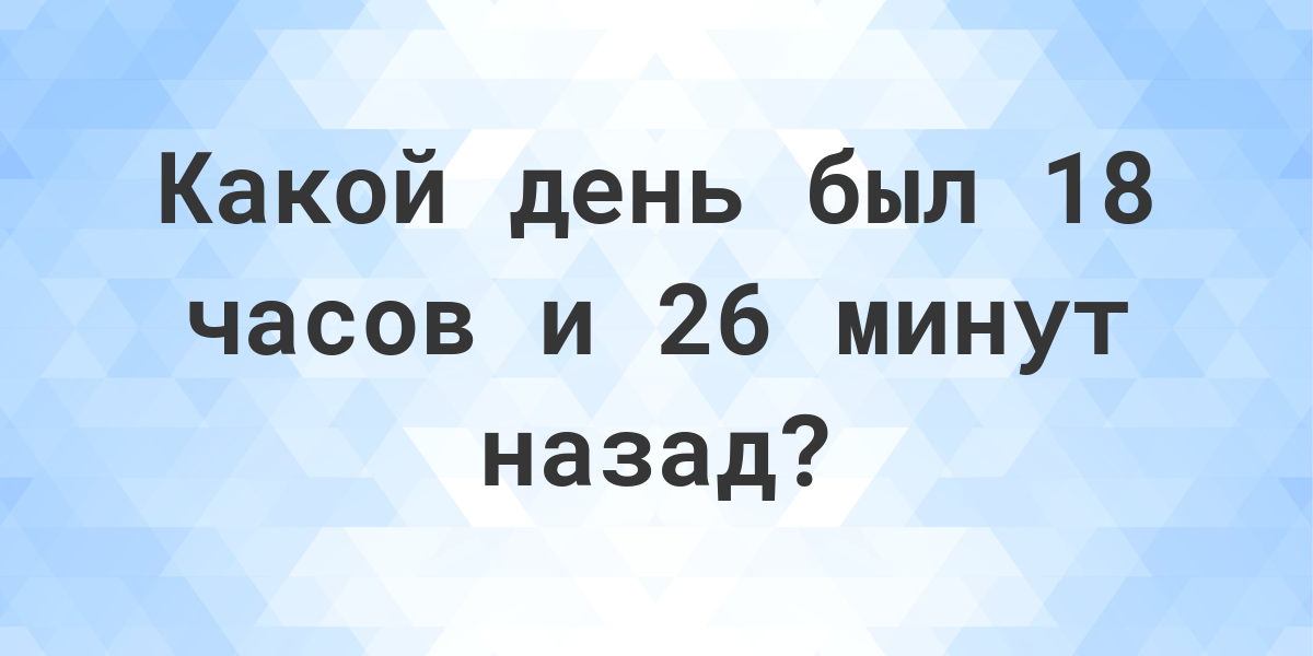 Сделай 56 минут