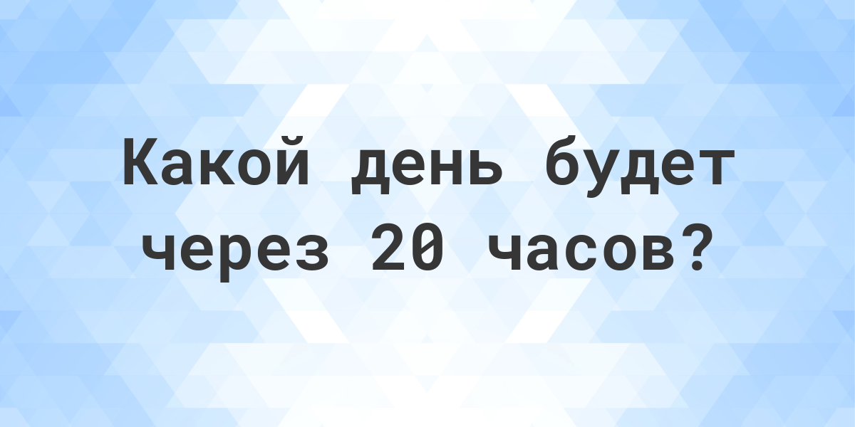 через сколько часов будет 12 30