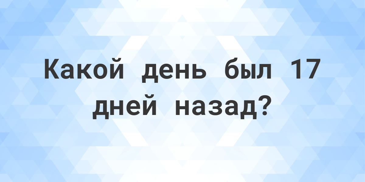 Сколько осталось дней до 17 июля 2024