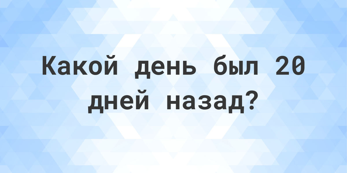 Какой день был 10 дней назад. Какойсеводняденнедели. Пасха самая ранняя и самая поздняя. Календарь 2012г. Июнь 2001 года календарь.