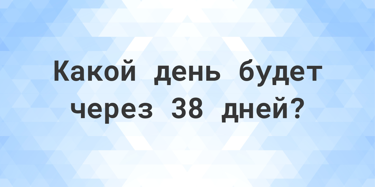 Какой день 4 апреля 2024 года