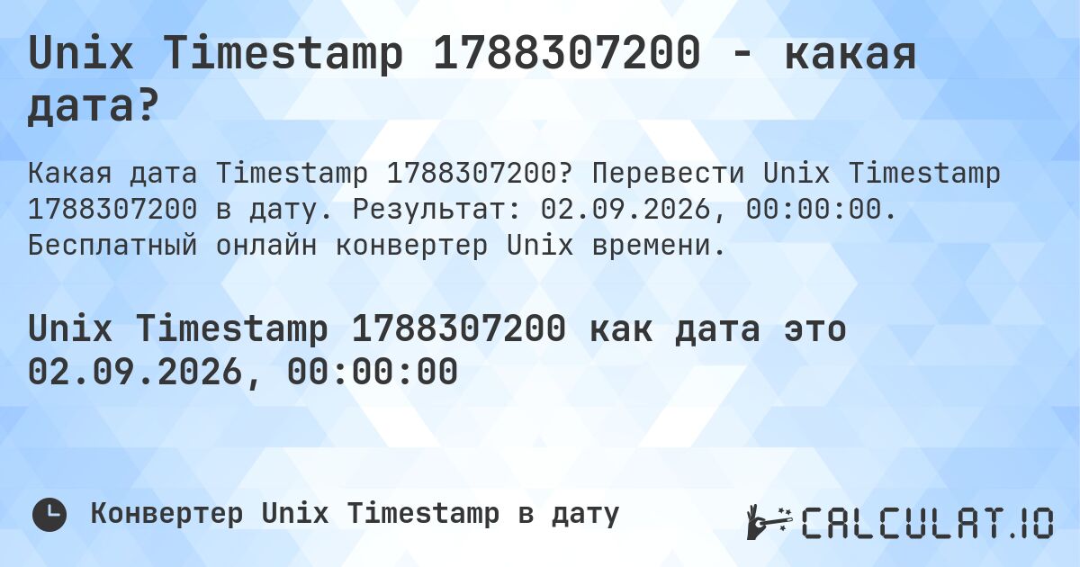 Unix Timestamp 1788307200 - какая дата?. Перевести Unix Timestamp 1788307200 в дату. Результат: 02.09.2026, 00:00:00. Бесплатный онлайн конвертер Unix времени.