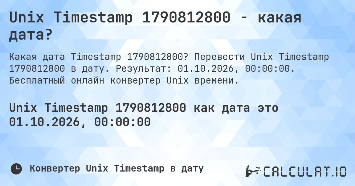 Unix Timestamp 1790812800 - какая дата?. Перевести Unix Timestamp 1790812800 в дату. Результат: 01.10.2026, 00:00:00. Бесплатный онлайн конвертер Unix времени.