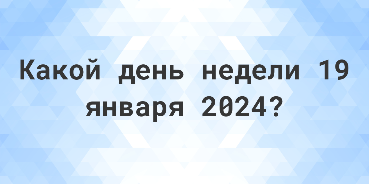 28 июля 2024 какой