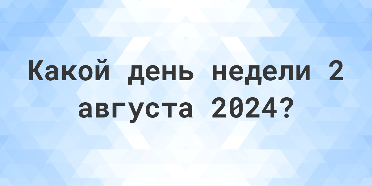 20 января 2024 какой