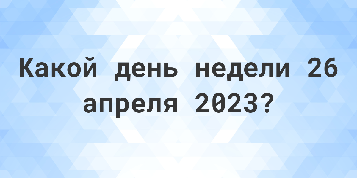 24 ноября 2023 какой день