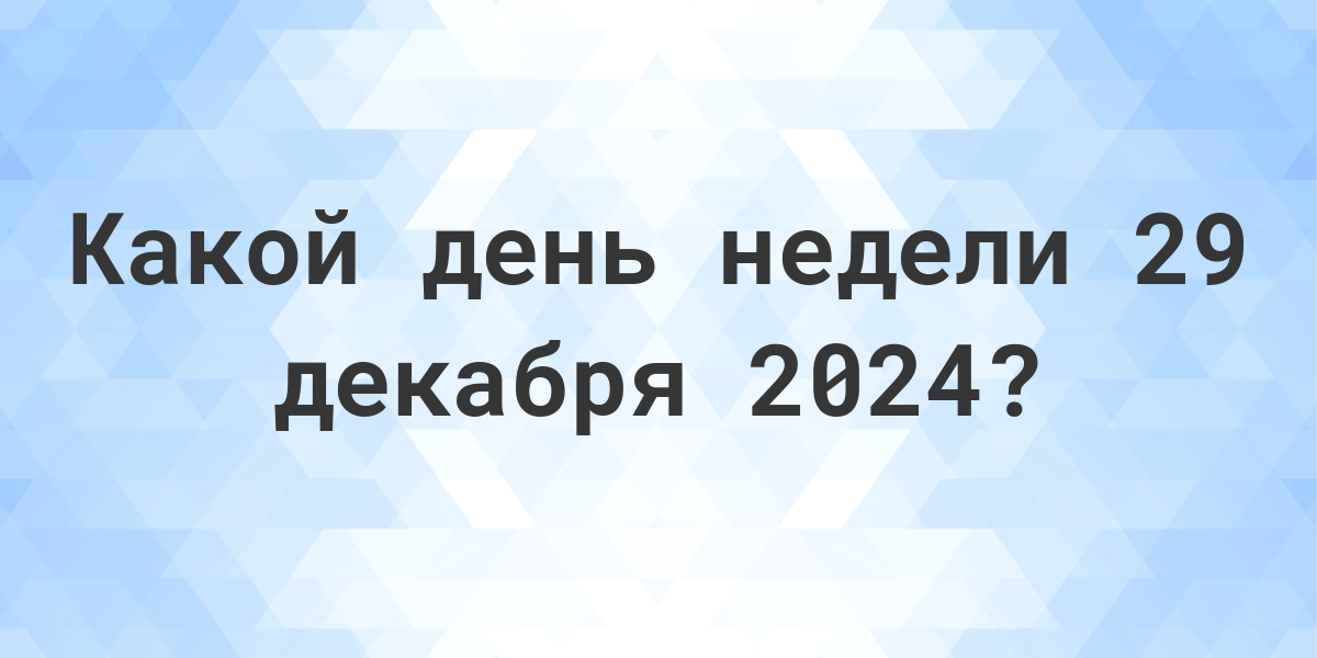 12 августа 2024 какой. Красивые даты на 2025 июнь. Праздничные дни в 2025 году. 5 Декабря 2025 день недели. 192 День 2025.