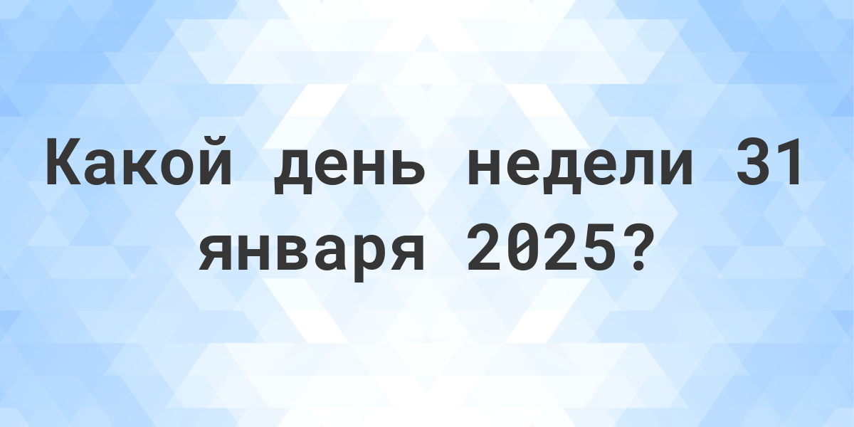 Красивые даты в 2025