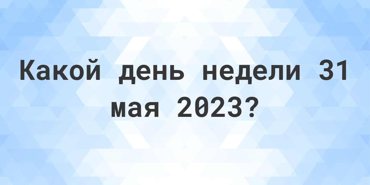Сколько дней до 25 мая 2025