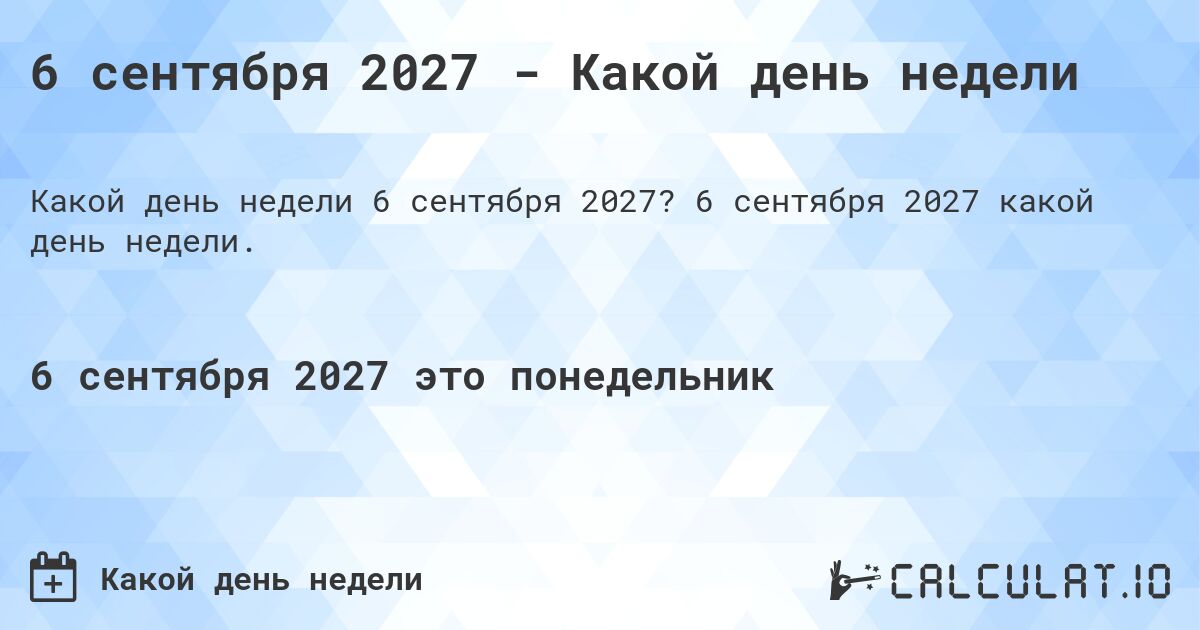 6 сентября 2027 - Какой день недели. 6 сентября 2027 какой день недели.