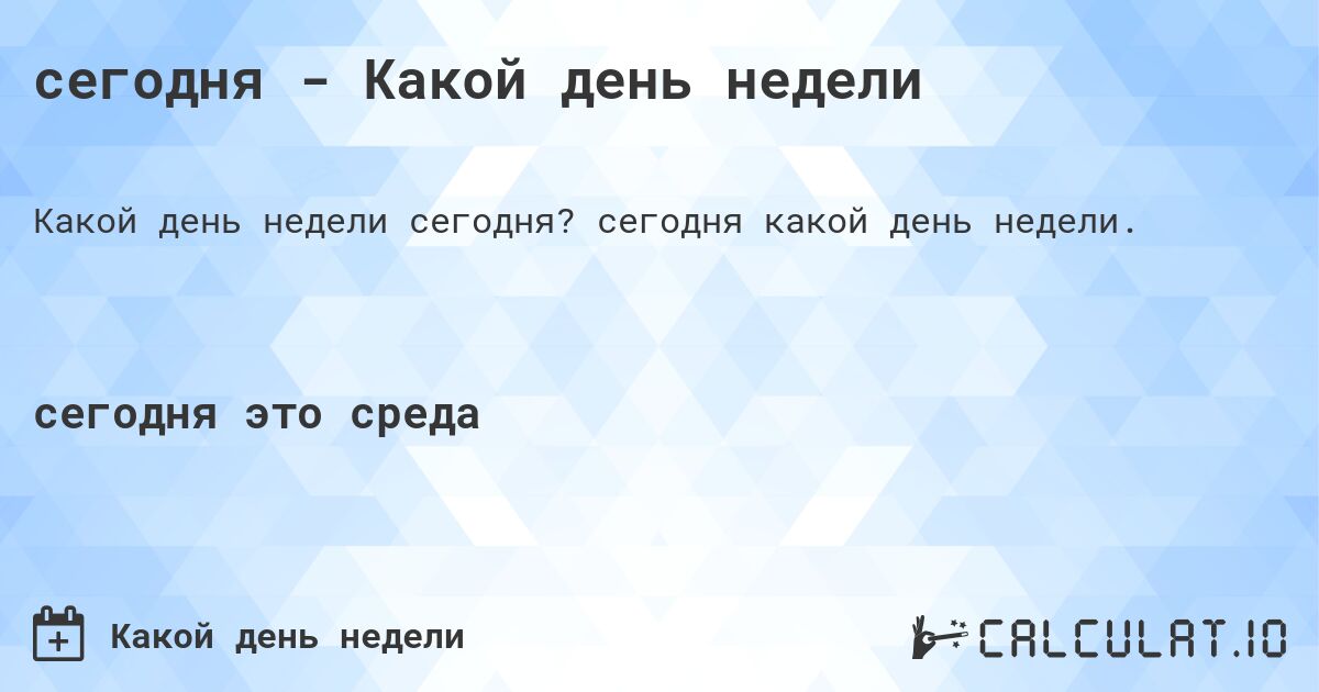 7 января 2026 - Какой день недели. 7 января 2026 какой день недели.
