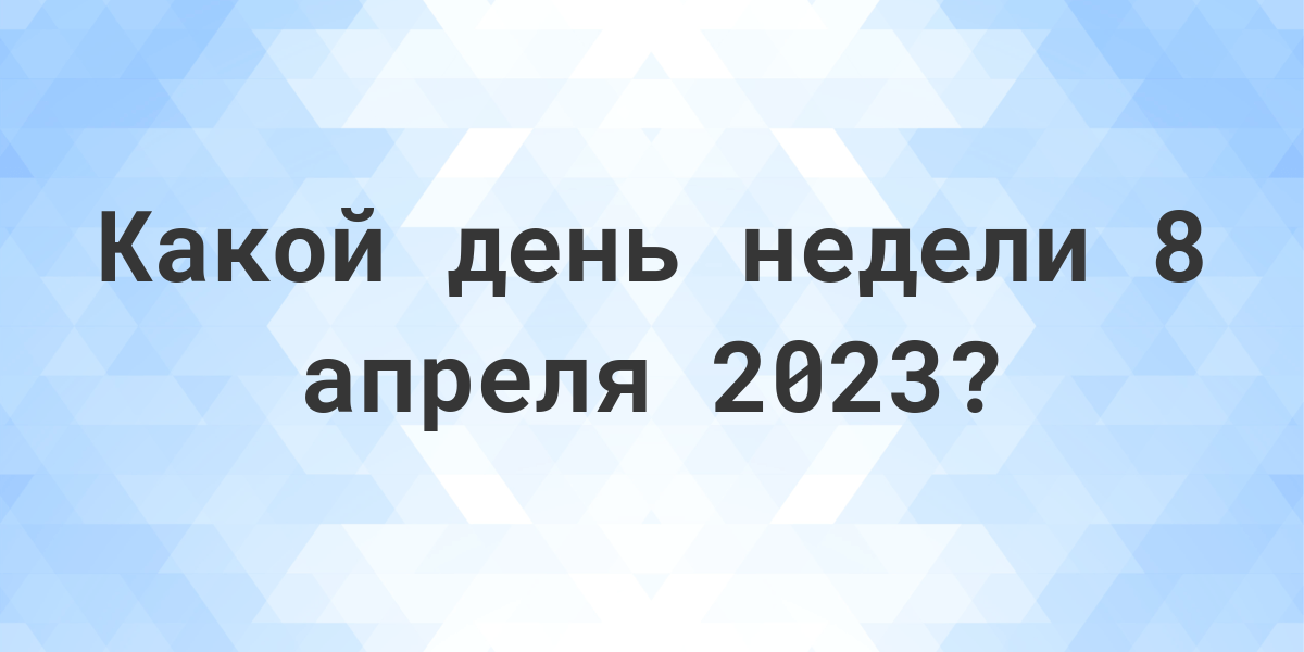 08 04 2024. 8 Апреля 2024. 8 April 2024.