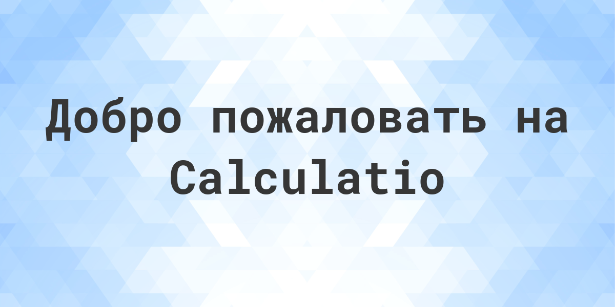 Презентация знакомство с калькулятором