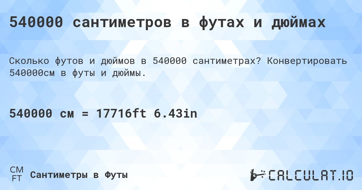 6 9 футов в см. Футы и дюймы в сантиметры. 6 Футов в сантиметрах. 7 Футов 6 дюймов в см. 5 Футов 6 дюймов.