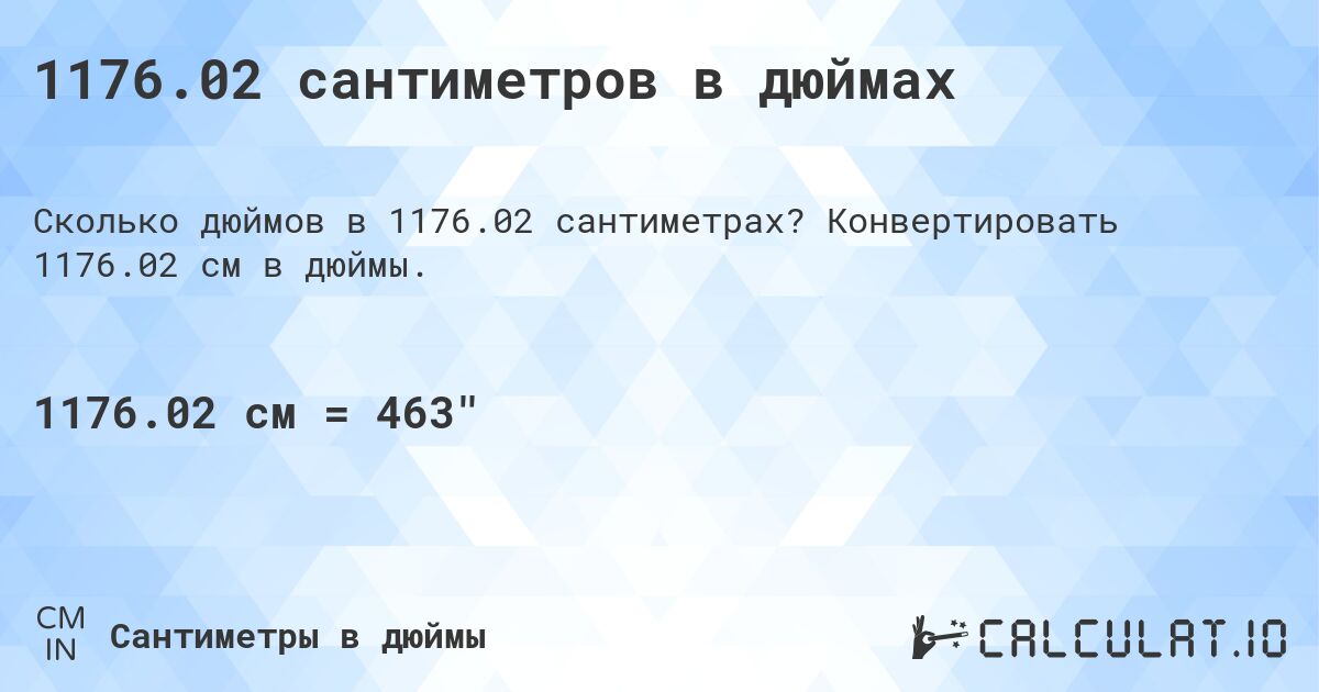 1176.02 сантиметров в дюймах. Конвертировать 1176.02 см в дюймы.