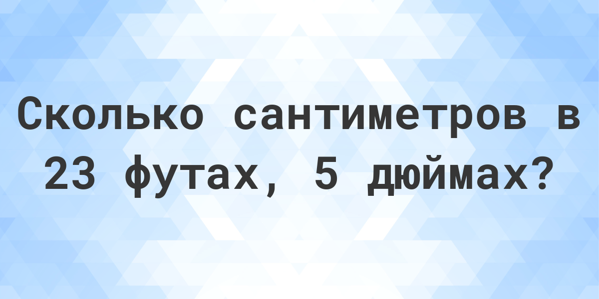 6 футов 3 дюйма рост в сантиметрах