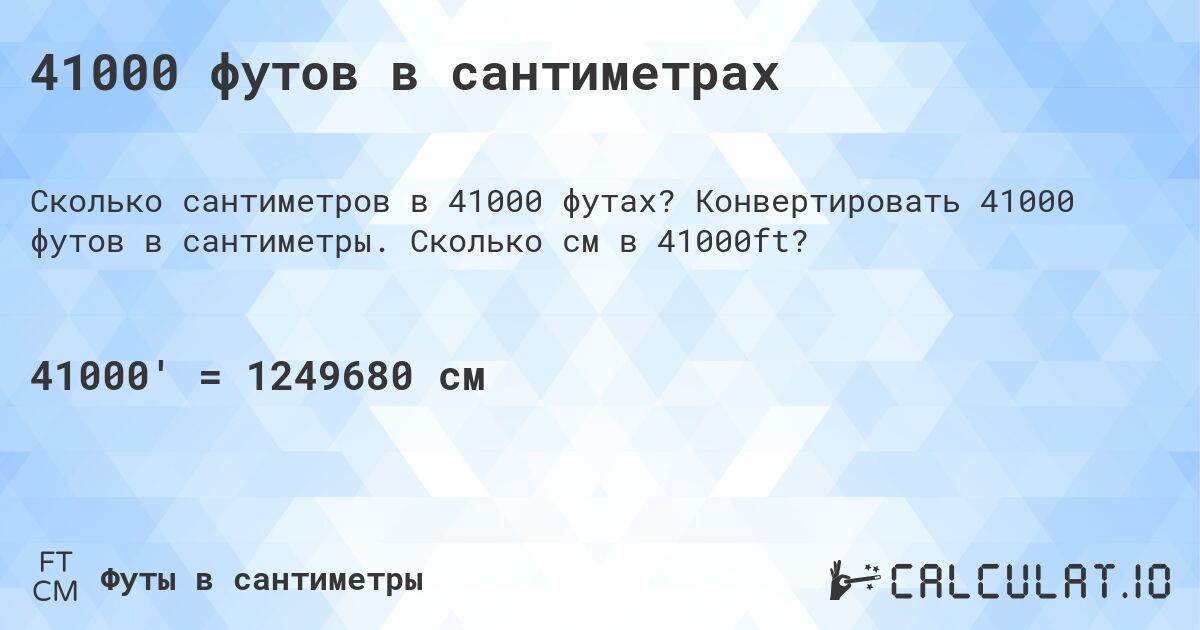 7 футов в см