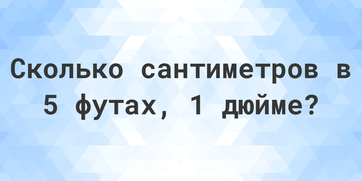 Диагональ экрана компьютера равна 17 дюймам вырази длину диагонали в сантиметрах если 1 дюйм см