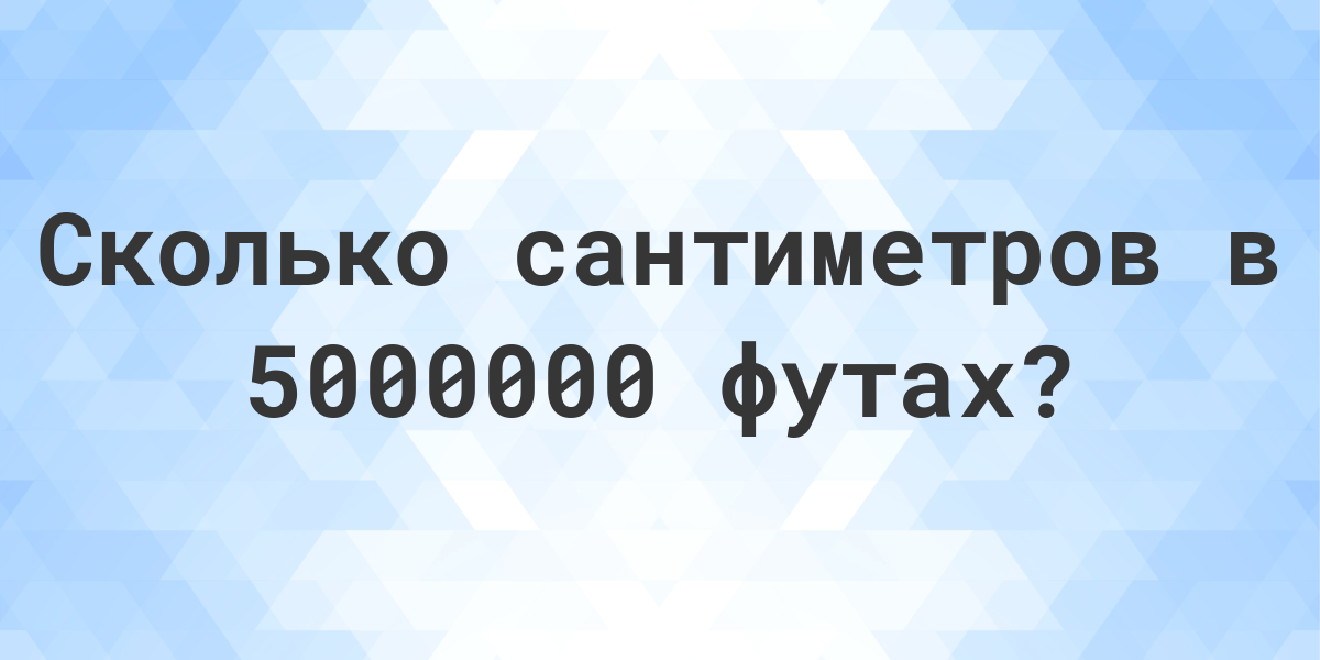 Перевел 5000000