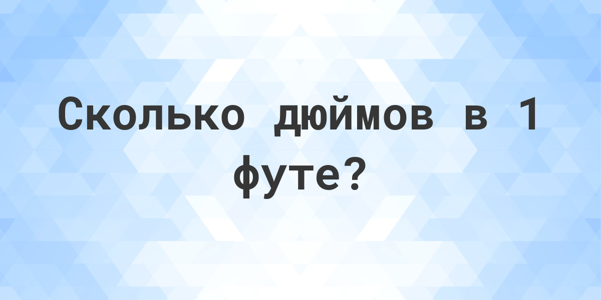 Как перевести см в дюймы для монитора