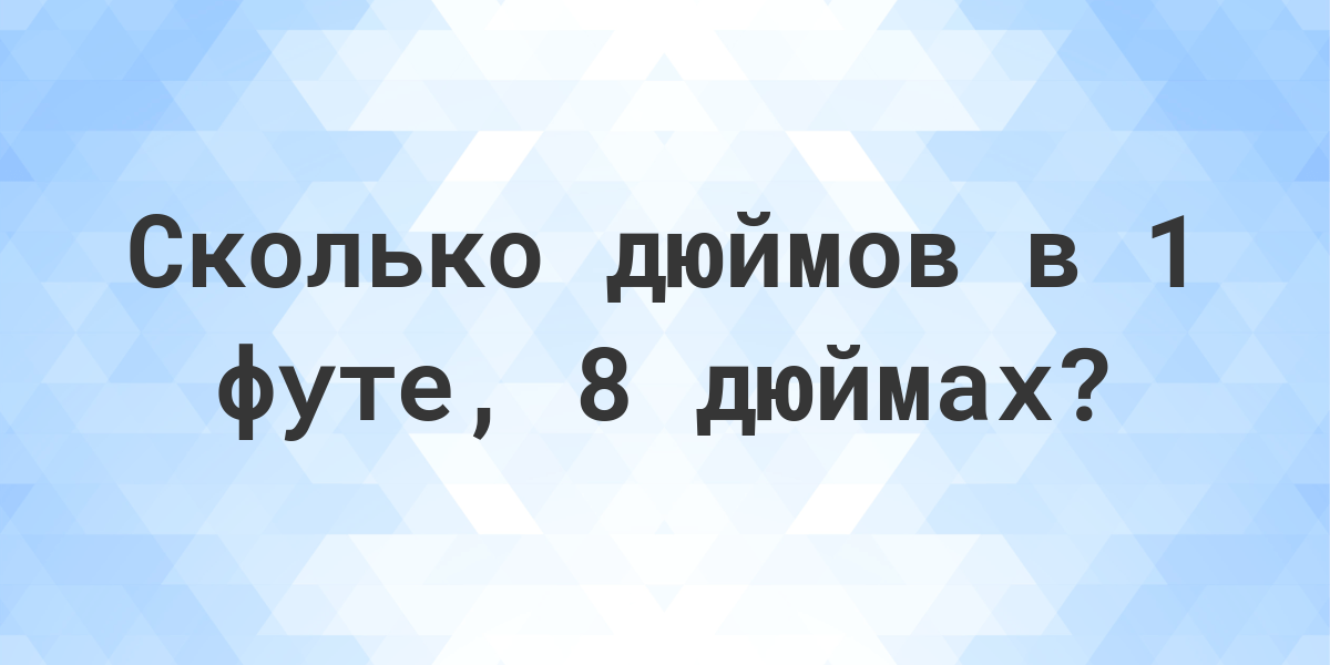 1 дм 8 см 3