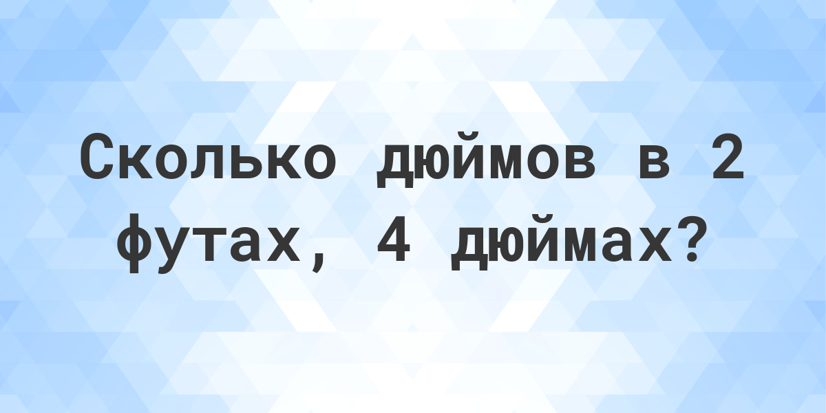 5 футов