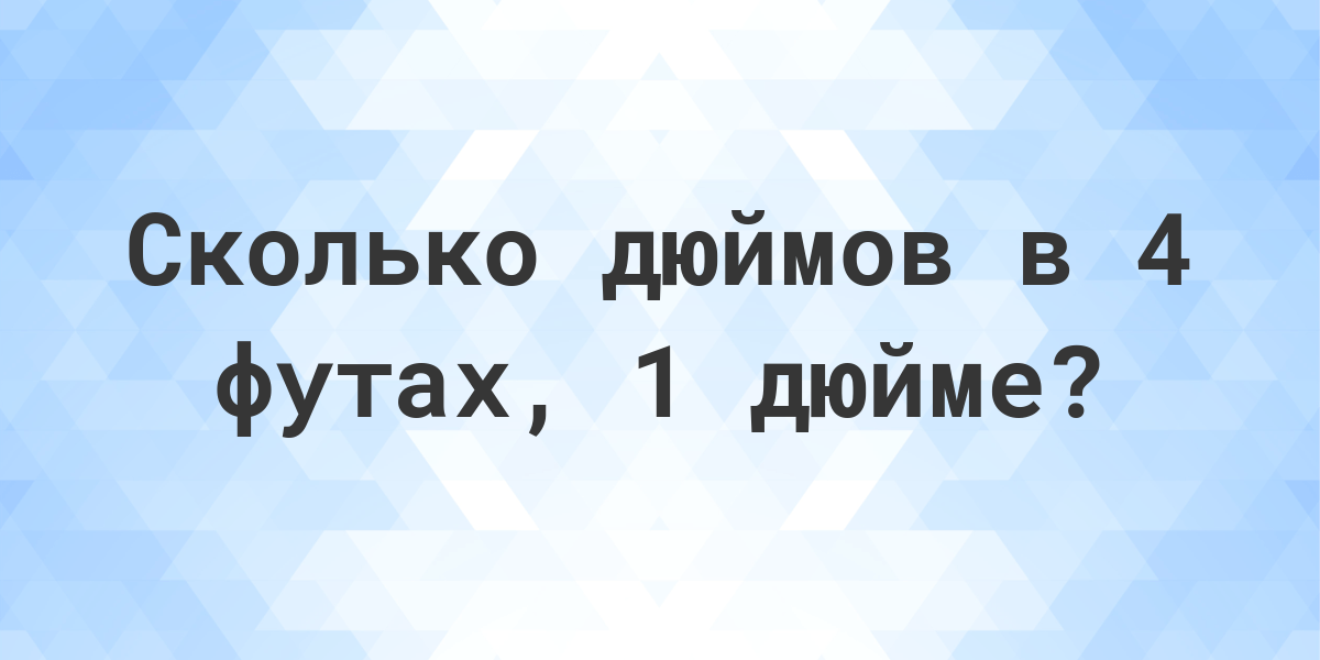 Как перевести пиксели в дюймы