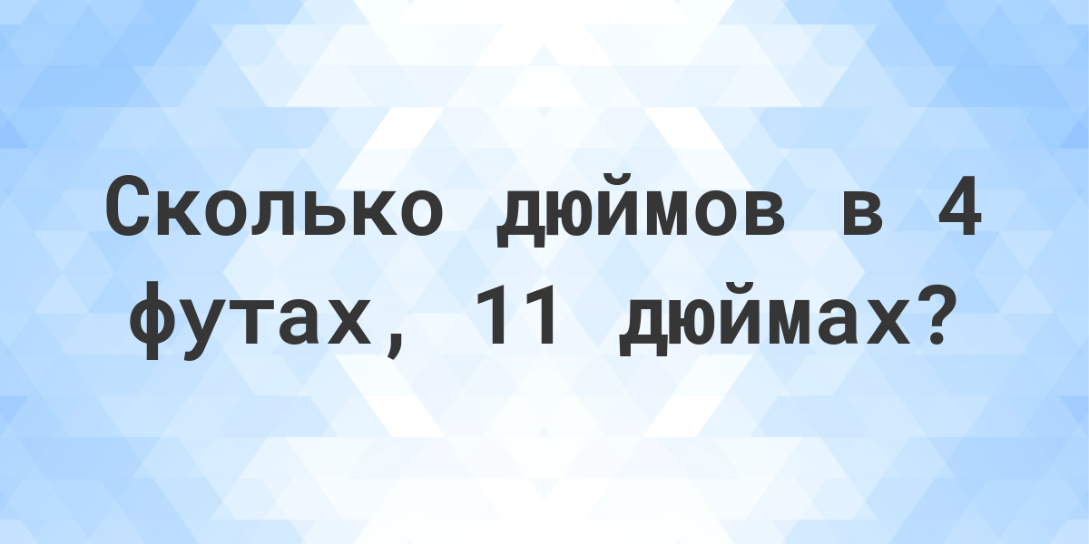 Как перевести см в дюймы для монитора