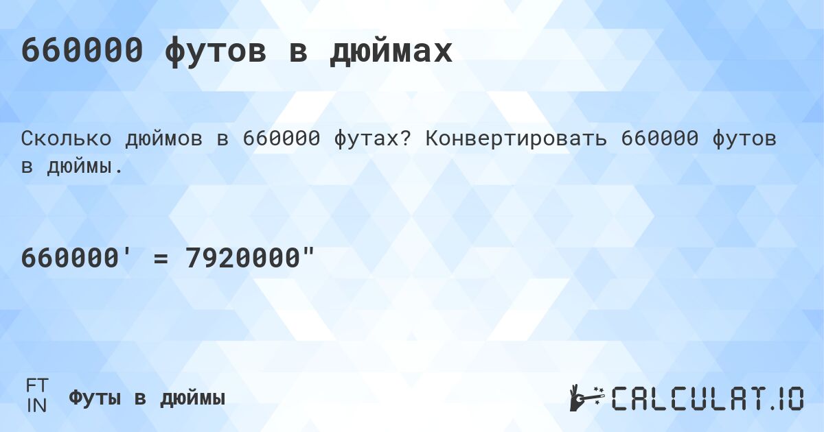 5 0 футов в сантиметрах