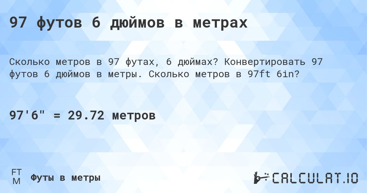 7 метров это сколько. Досковый фут в метрах.