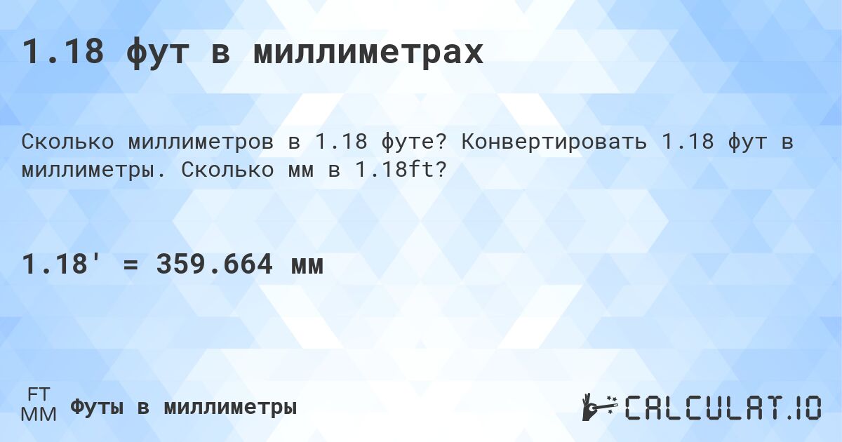 1.18 фут в миллиметрах. Конвертировать 1.18 фут в миллиметры. Сколько мм в 1.18ft?