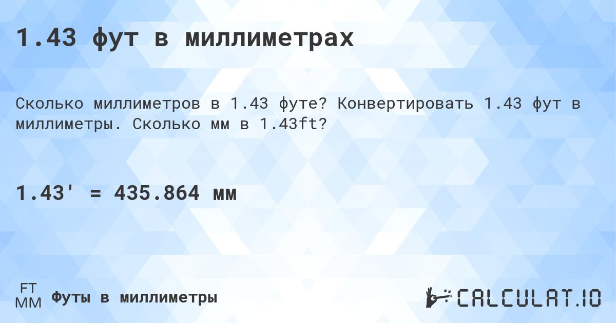 1 Фут в см. 6 Сантиметров это сколько миллиметров. Футы в см. Сантиметры в футы калькулятор.