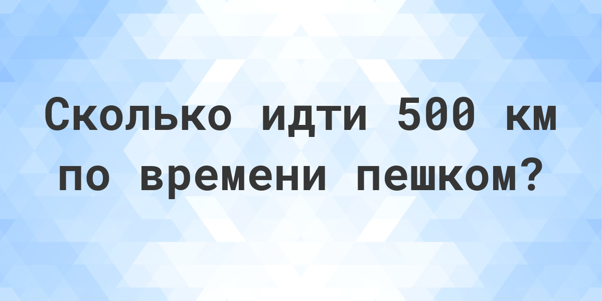 Перевести километры в час в минуты на километр - Перевод единиц скорость онлайн