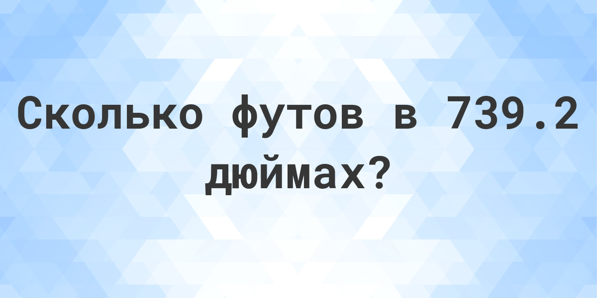 11 футов сколько сантиметров